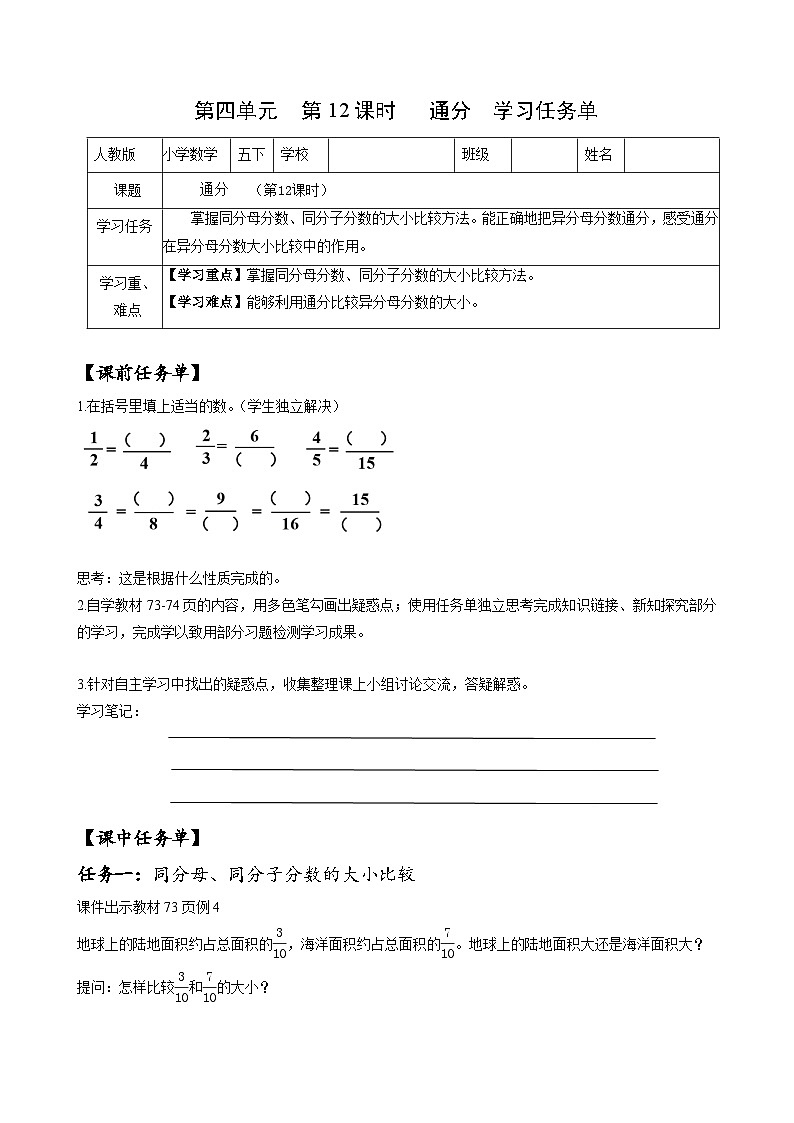 人教版数学五年级下册 4.12《通分》课件+教案+分层练习+课前课中课后任务单01