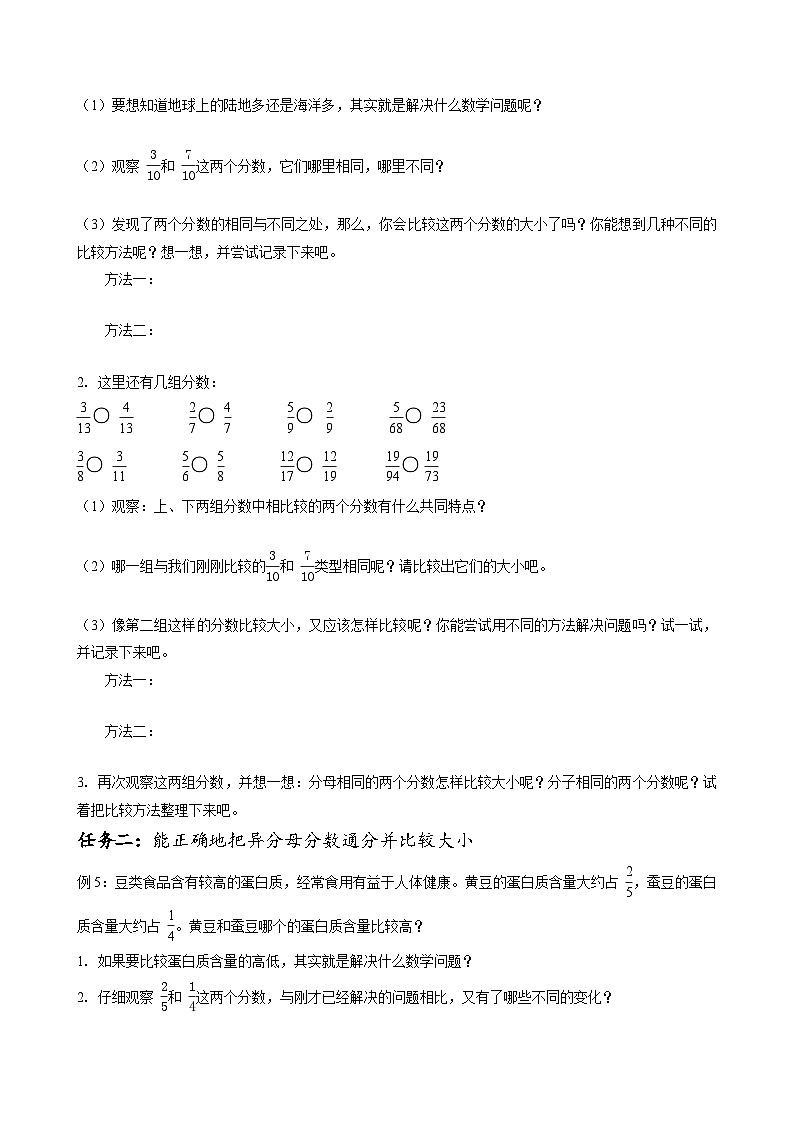 人教版数学五年级下册 4.12《通分》课件+教案+分层练习+课前课中课后任务单02