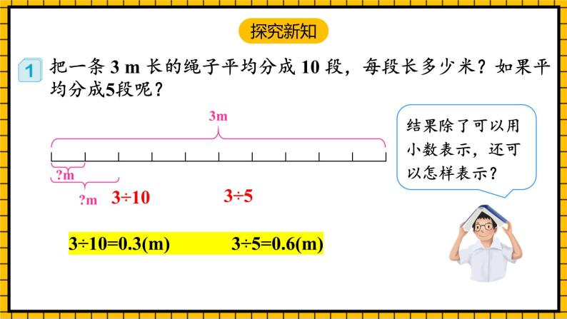 人教版数学五年级下册 4.13《分数和小数的互化》课件+教案+分层练习+课前课中课后任务单07