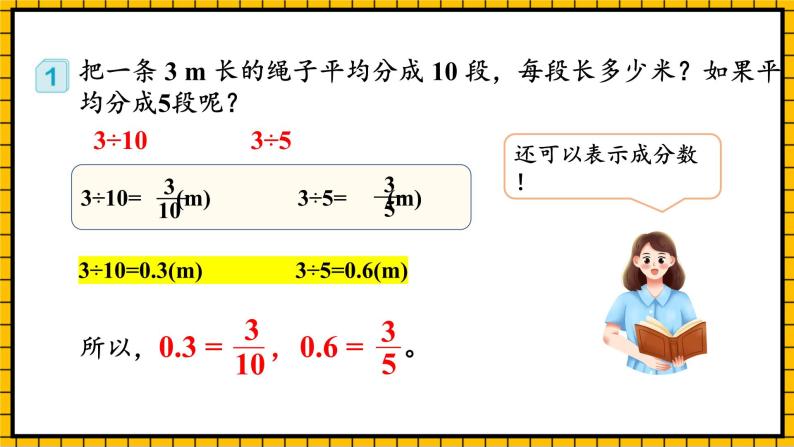 人教版数学五年级下册 4.13《分数和小数的互化》课件+教案+分层练习+课前课中课后任务单08