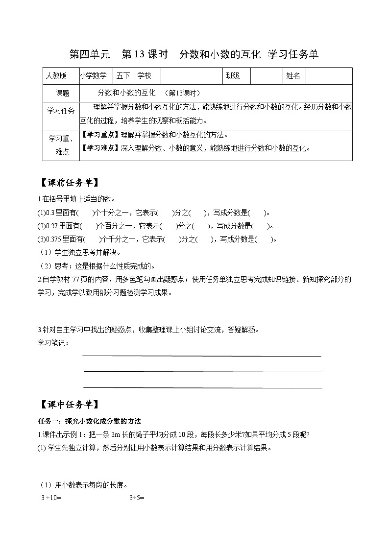 人教版数学五年级下册 4.13《分数和小数的互化》课件+教案+分层练习+课前课中课后任务单01