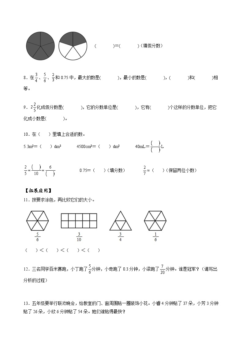 人教版数学五年级下册 4.13《分数和小数的互化》课件+教案+分层练习+课前课中课后任务单02