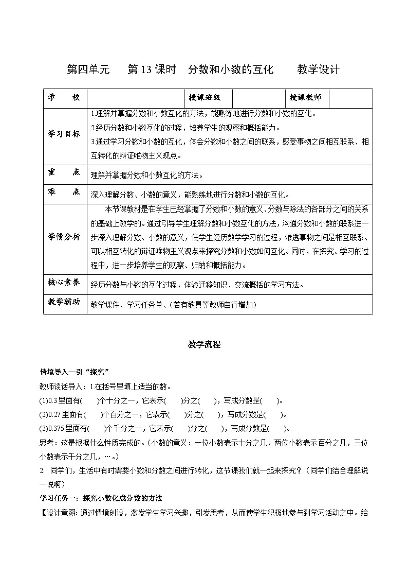 人教版数学五年级下册 4.13《分数和小数的互化》课件+教案+分层练习+课前课中课后任务单01