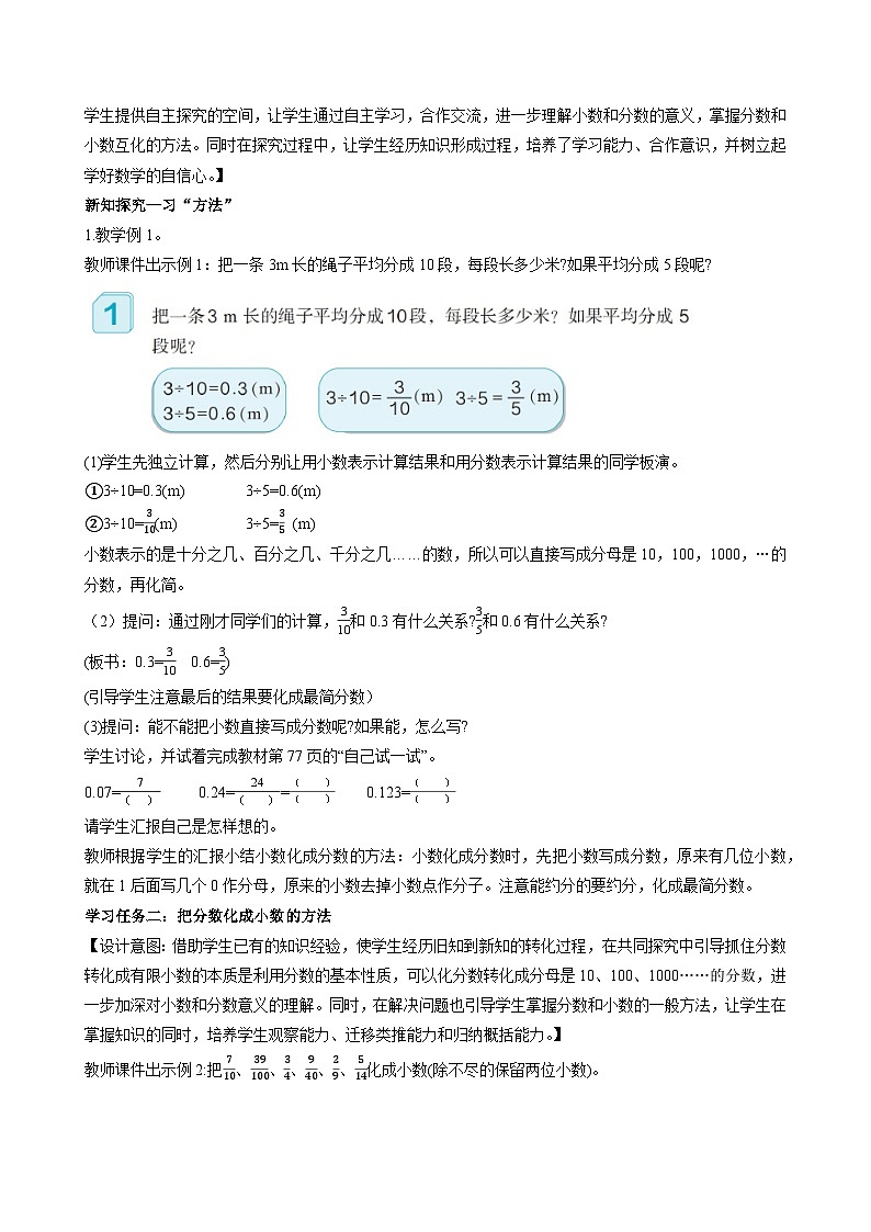 人教版数学五年级下册 4.13《分数和小数的互化》课件+教案+分层练习+课前课中课后任务单02
