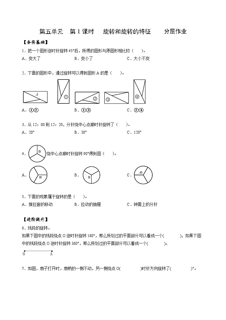 人教版数学五年级下册 5.1《旋转和旋转的特征》课件+教案+分层练习+课前课中课后任务单01