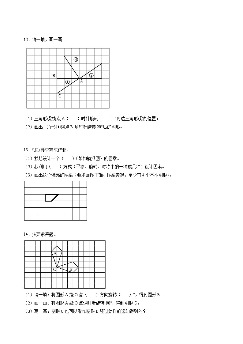 人教版数学五年级下册 5.1《旋转和旋转的特征》课件+教案+分层练习+课前课中课后任务单03
