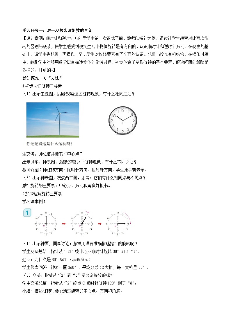 人教版数学五年级下册 5.1《旋转和旋转的特征》课件+教案+分层练习+课前课中课后任务单02