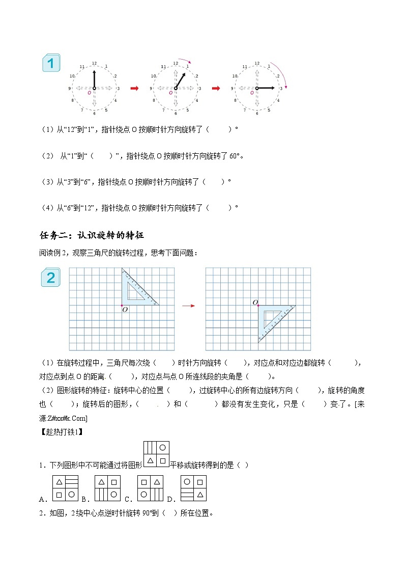 人教版数学五年级下册 5.1《旋转和旋转的特征》课件+教案+分层练习+课前课中课后任务单02