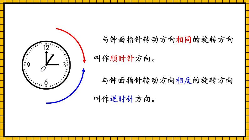 人教版数学五年级下册 5.1《旋转和旋转的特征》课件+教案+分层练习+课前课中课后任务单08