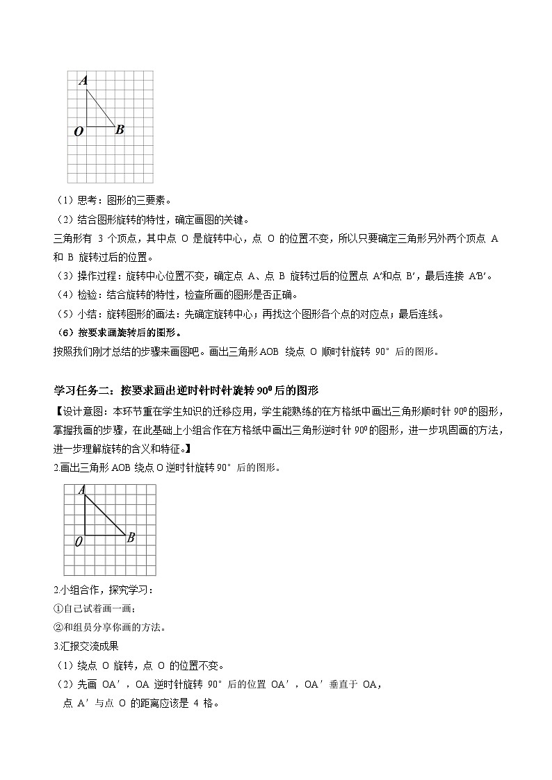 人教版数学五年级下册 5.2《在方格纸上画出旋转后的图形》课件+教案+分层练习+课前课中课后任务单02