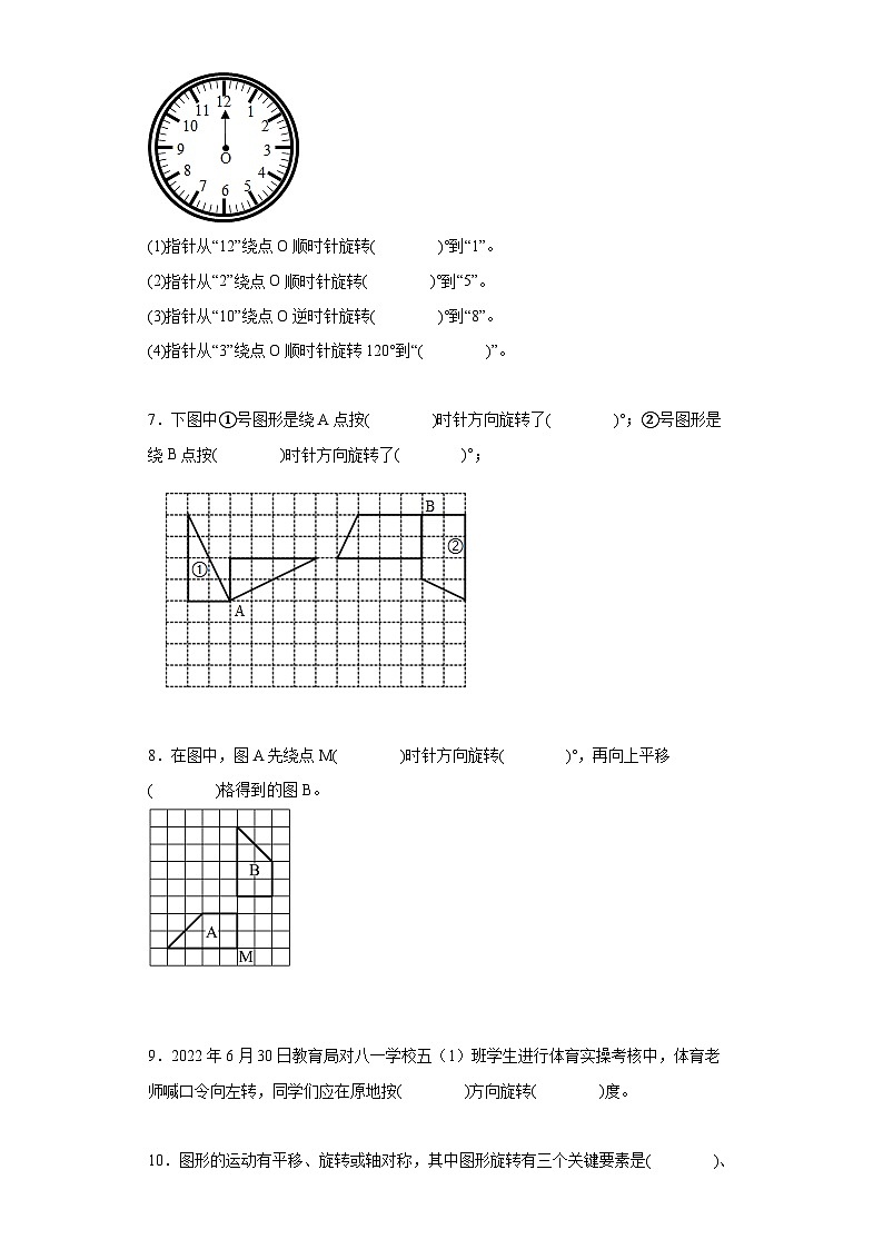 人教版数学五年级下册 5.3《平移和旋转的应用》课件+教案+分层练习+课前课中课后任务单02