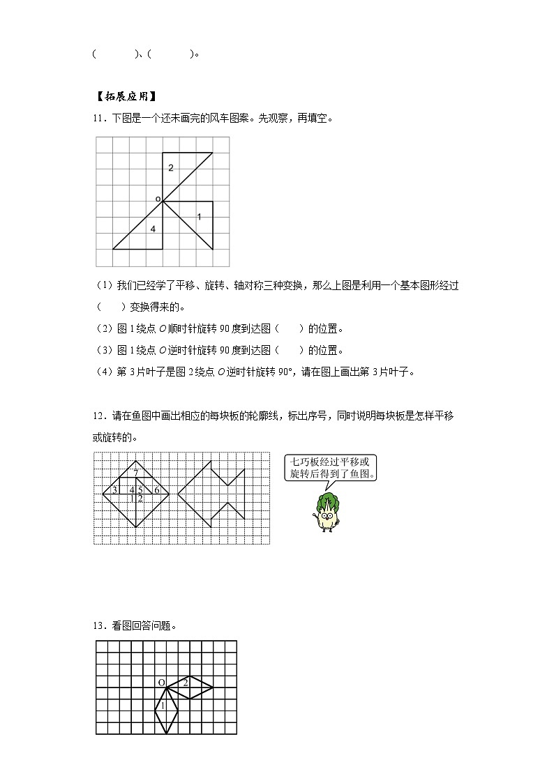 人教版数学五年级下册 5.3《平移和旋转的应用》课件+教案+分层练习+课前课中课后任务单03