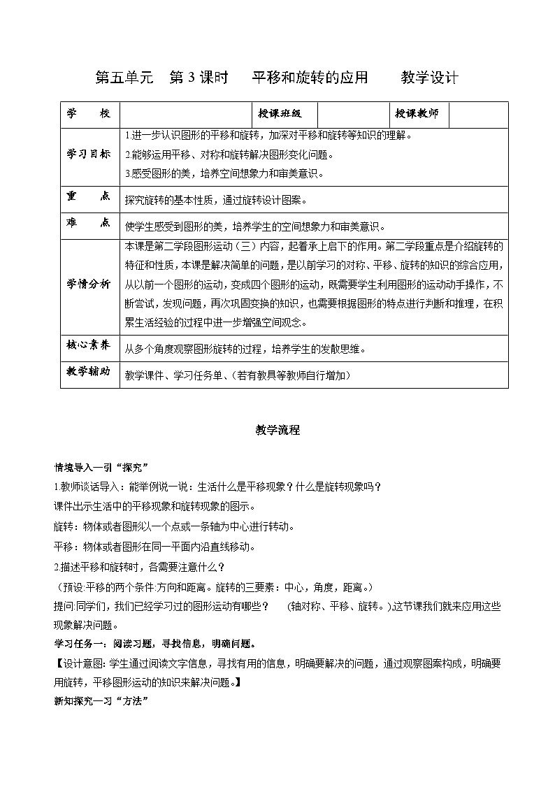 人教版数学五年级下册 5.3《平移和旋转的应用》课件+教案+分层练习+课前课中课后任务单01