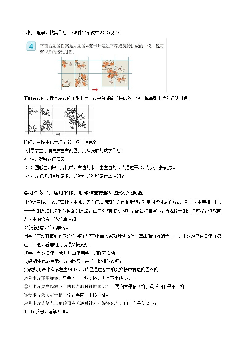 人教版数学五年级下册 5.3《平移和旋转的应用》课件+教案+分层练习+课前课中课后任务单02