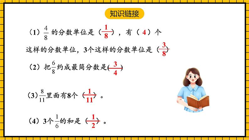 人教版数学五年级下册 6.1《同分母分数的加、减法》课件+教案+分层练习+课前课中课后任务单04