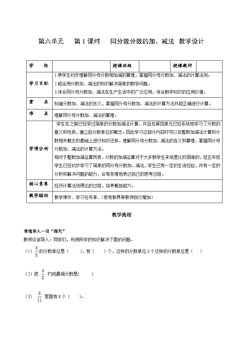人教版数学五年级下册 6.1《同分母分数的加、减法》课件+教案+分层练习+课前课中课后任务单01