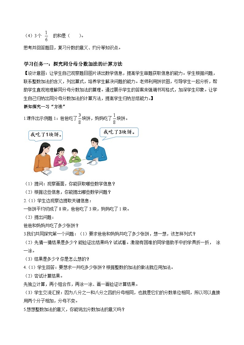人教版数学五年级下册 6.1《同分母分数的加、减法》课件+教案+分层练习+课前课中课后任务单02