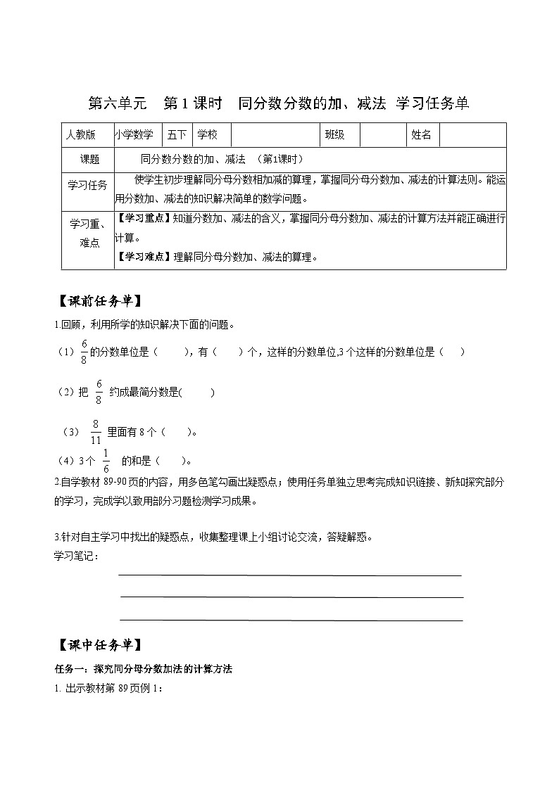 人教版数学五年级下册 6.1《同分母分数的加、减法》课件+教案+分层练习+课前课中课后任务单01