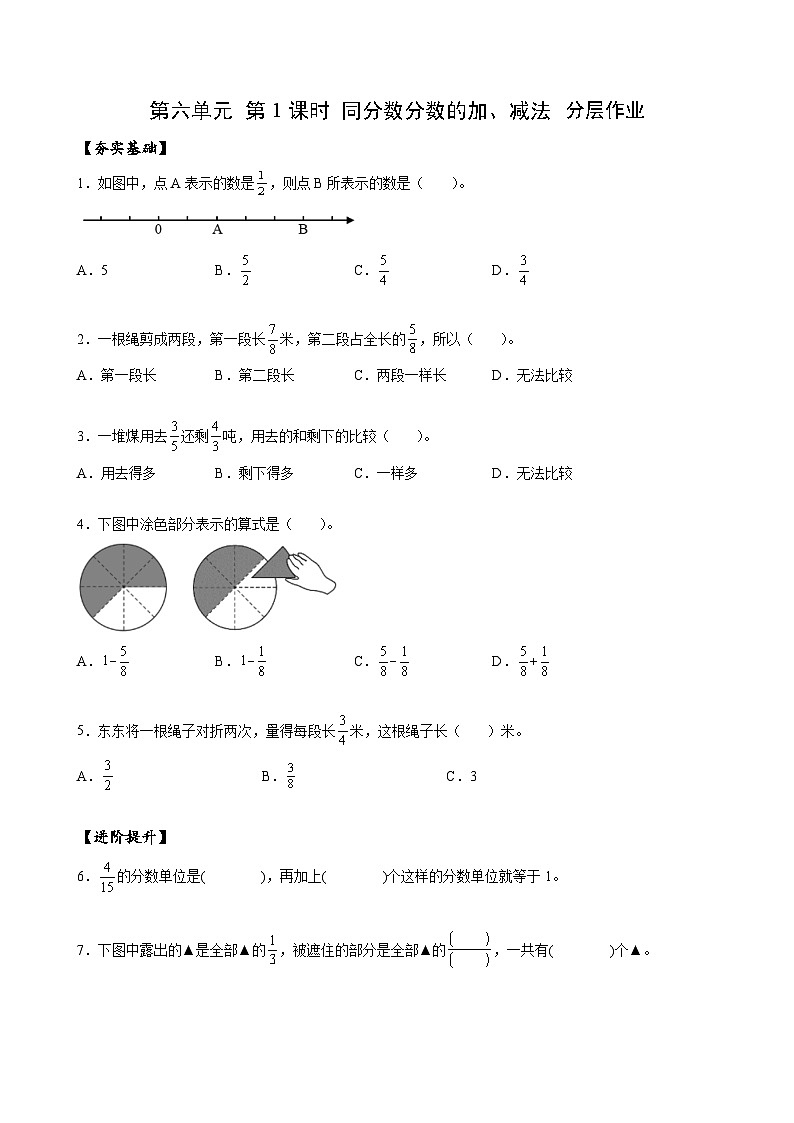 人教版数学五年级下册 6.1《同分母分数的加、减法》课件+教案+分层练习+课前课中课后任务单01