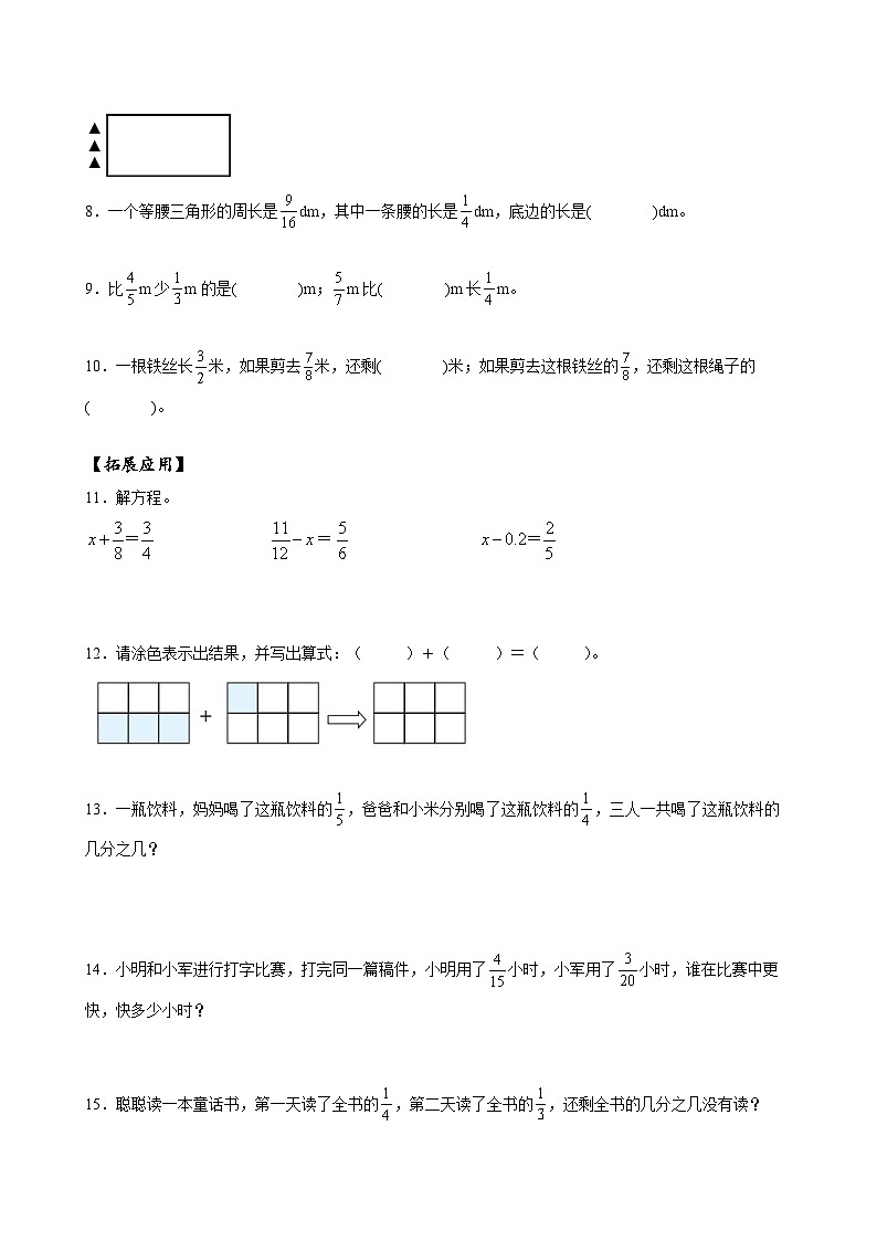 人教版数学五年级下册 6.1《同分母分数的加、减法》课件+教案+分层练习+课前课中课后任务单02