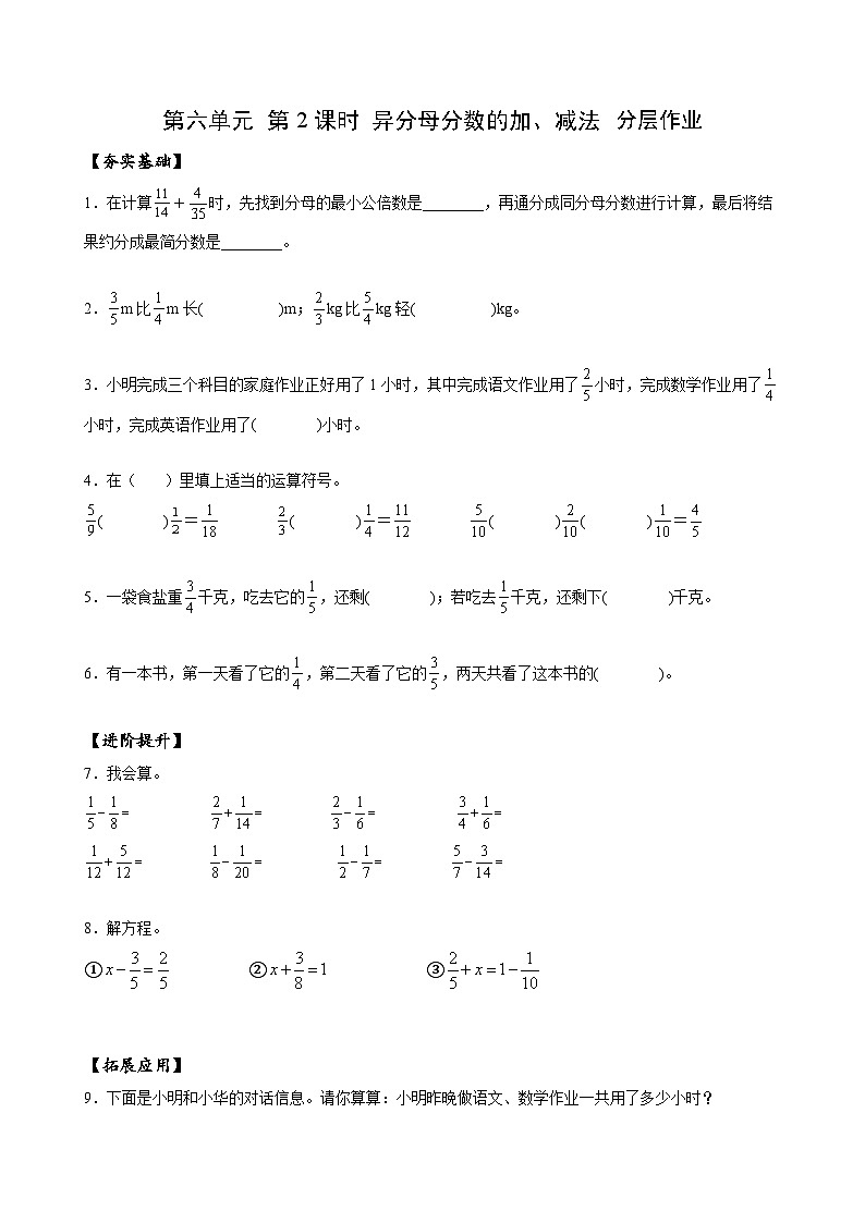 人教版数学五年级下册 6.2《异分母分数的加、减法》课件+教案+分层练习+课前课中课后任务单01