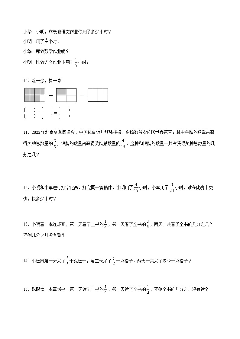 人教版数学五年级下册 6.2《异分母分数的加、减法》课件+教案+分层练习+课前课中课后任务单02