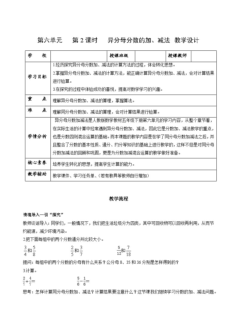 人教版数学五年级下册 6.2《异分母分数的加、减法》课件+教案+分层练习+课前课中课后任务单01