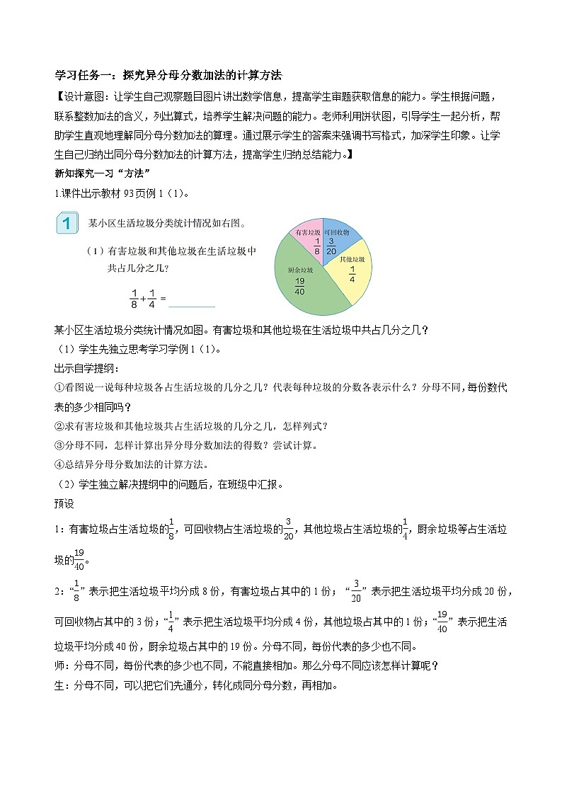 人教版数学五年级下册 6.2《异分母分数的加、减法》课件+教案+分层练习+课前课中课后任务单02