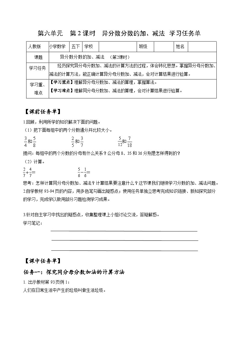 人教版数学五年级下册 6.2《异分母分数的加、减法》课件+教案+分层练习+课前课中课后任务单01
