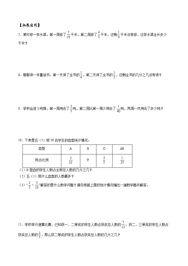 人教版数学五年级下册 6.3《分数加减混合运算》课件+教案+分层练习+课前课中课后任务单02