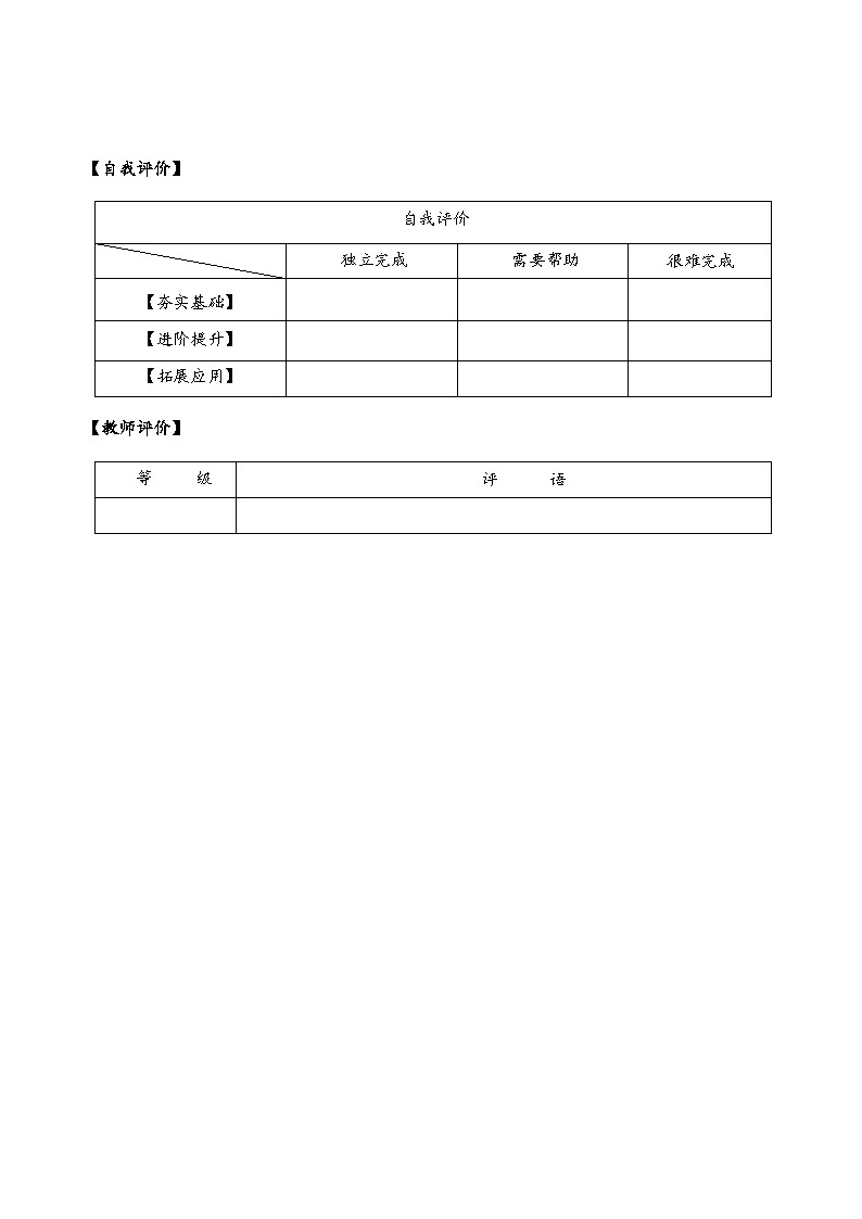 人教版数学五年级下册 6.3《分数加减混合运算》课件+教案+分层练习+课前课中课后任务单03