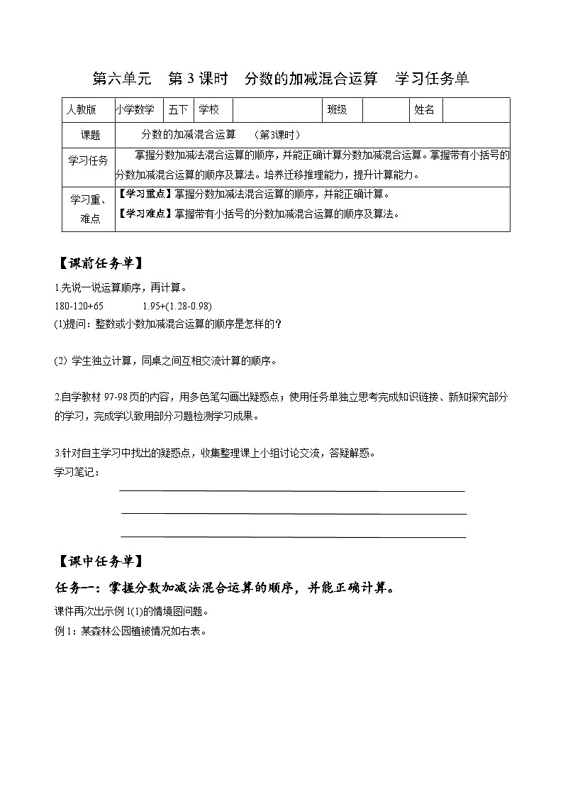 人教版数学五年级下册 6.3《分数加减混合运算》课件+教案+分层练习+课前课中课后任务单01