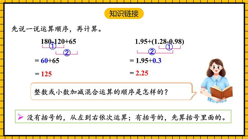 人教版数学五年级下册 6.3《分数加减混合运算》课件+教案+分层练习+课前课中课后任务单04