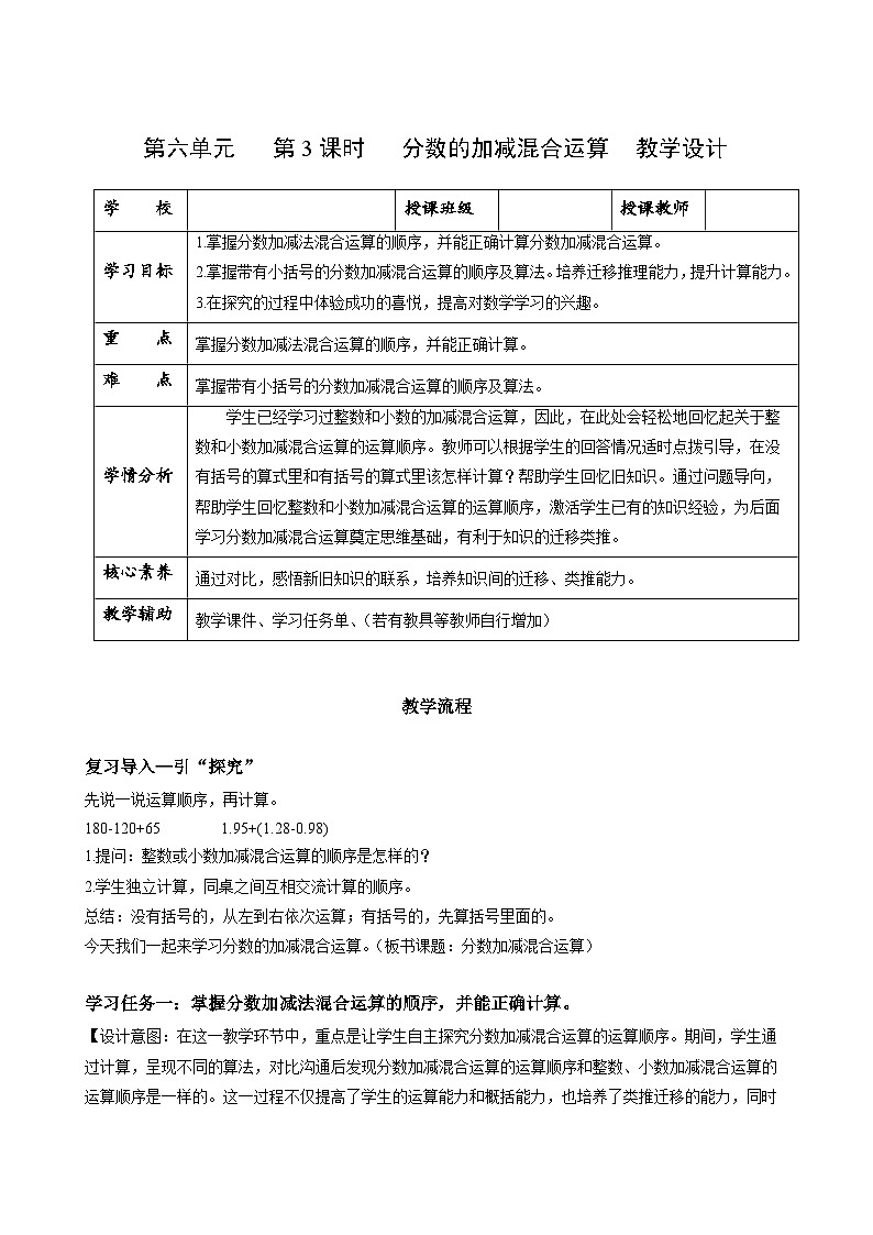 人教版数学五年级下册 6.3《分数加减混合运算》课件+教案+分层练习+课前课中课后任务单01