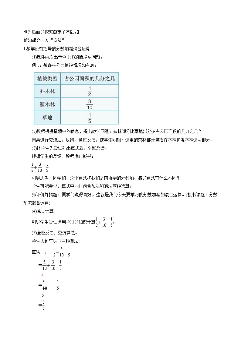人教版数学五年级下册 6.3《分数加减混合运算》课件+教案+分层练习+课前课中课后任务单02