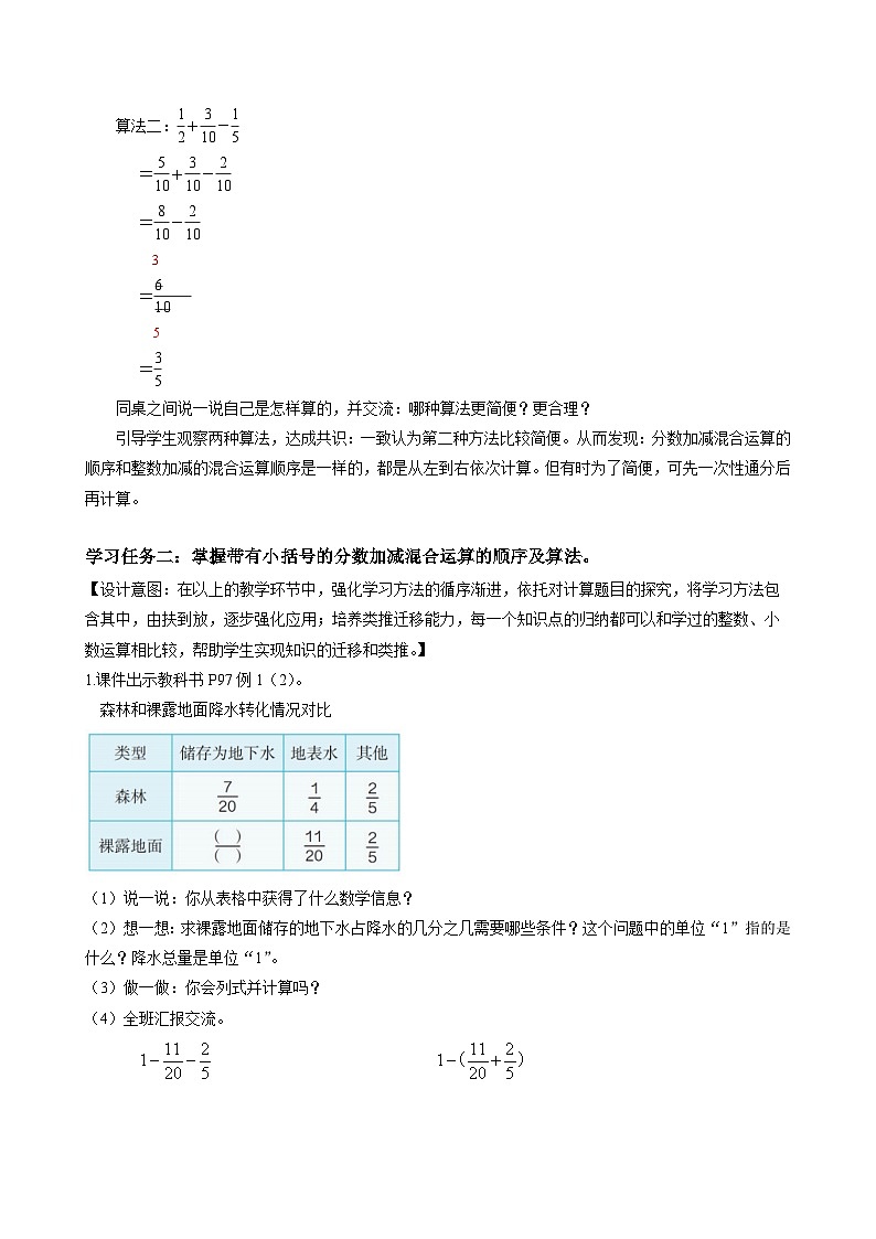 人教版数学五年级下册 6.3《分数加减混合运算》课件+教案+分层练习+课前课中课后任务单03