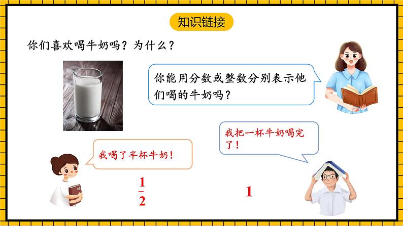 人教版数学五年级下册 6.5《分数加减法的应用》课件+教案+分层练习+课前课中课后任务单04