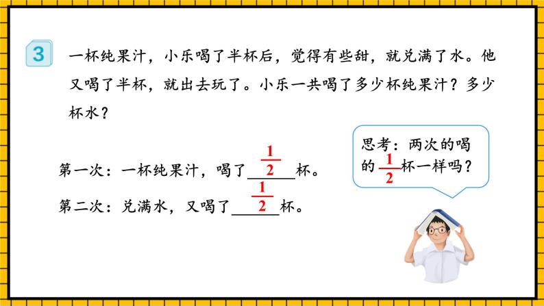 人教版数学五年级下册 6.5《分数加减法的应用》课件+教案+分层练习+课前课中课后任务单08