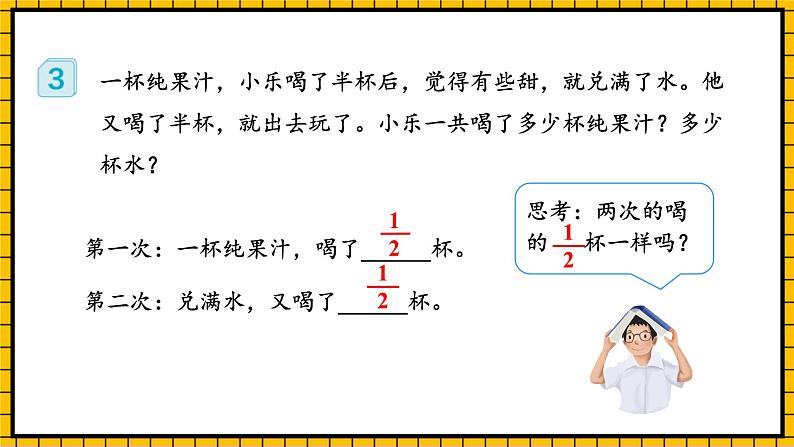 人教版数学五年级下册 6.5《分数加减法的应用》课件+教案+分层练习+课前课中课后任务单08