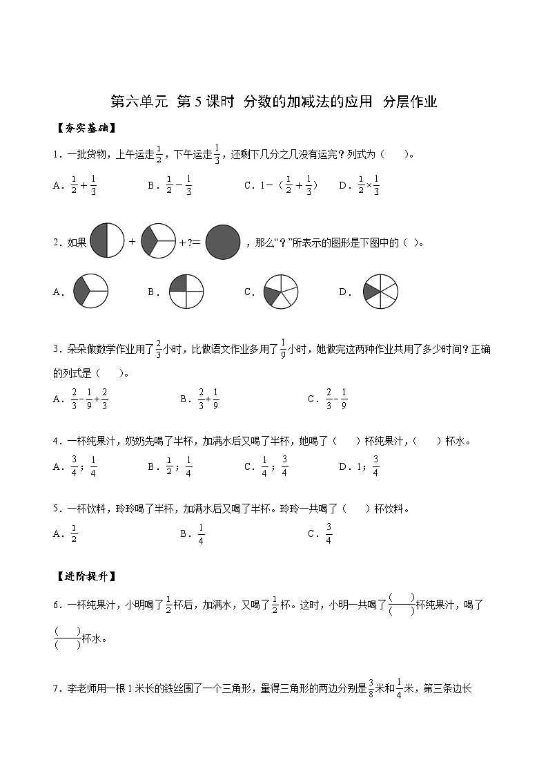 人教版数学五年级下册 6.5《分数加减法的应用》课件+教案+分层练习+课前课中课后任务单01