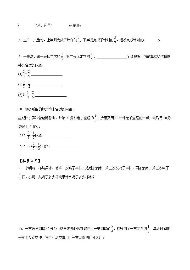 人教版数学五年级下册 6.5《分数加减法的应用》课件+教案+分层练习+课前课中课后任务单02