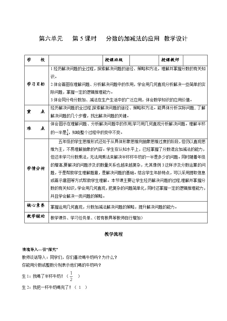 人教版数学五年级下册 6.5《分数加减法的应用》课件+教案+分层练习+课前课中课后任务单01