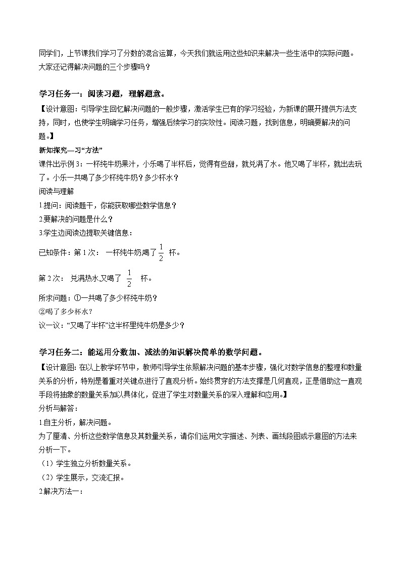 人教版数学五年级下册 6.5《分数加减法的应用》课件+教案+分层练习+课前课中课后任务单02