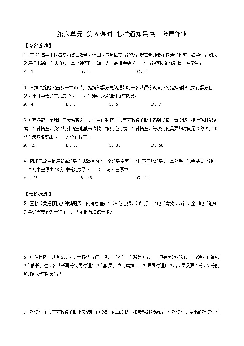 人教版数学五年级下册 6.6《怎样通知最快》课件+教案+分层练习+课前课中课后任务单01