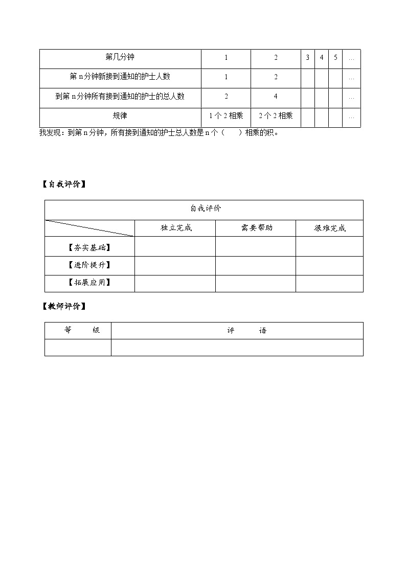 人教版数学五年级下册 6.6《怎样通知最快》课件+教案+分层练习+课前课中课后任务单03