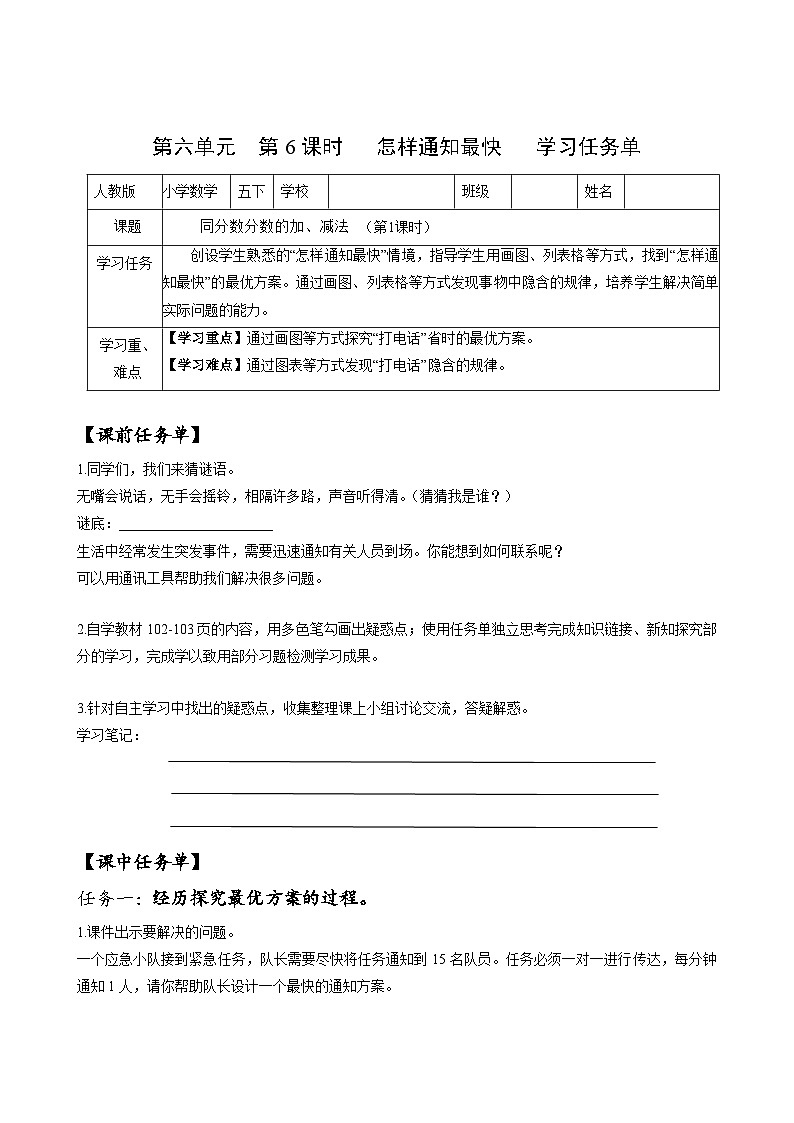 人教版数学五年级下册 6.6《怎样通知最快》课件+教案+分层练习+课前课中课后任务单01