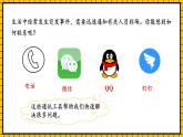 人教版數(shù)學五年級下冊 6.6《怎樣通知最快》課件+教案+分層練習+課前課中課后任務單