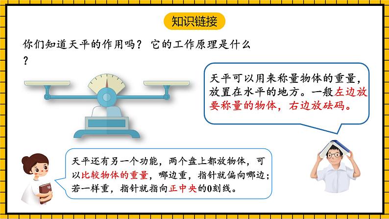 人教版数学五年级下册 8.1《简单的找次品问题》课件+教案+分层练习+课前课中课后任务单04