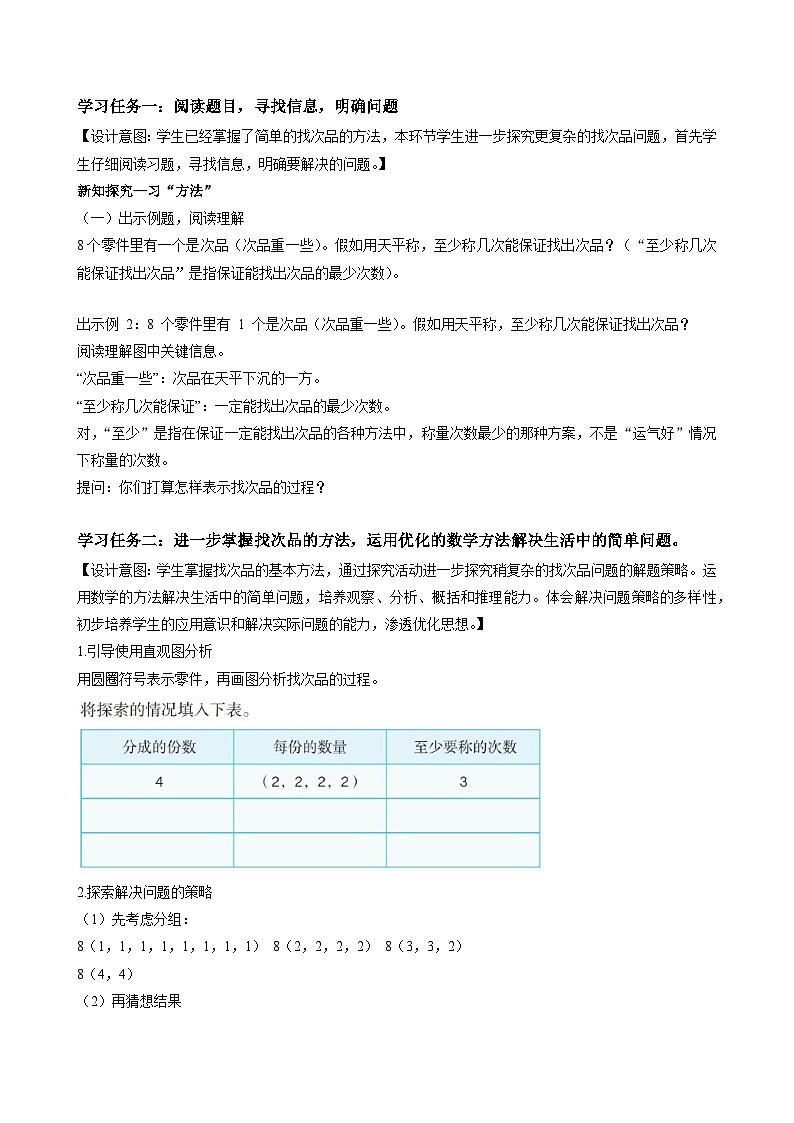 人教版数学五年级下册 8.2《稍复杂的找次品问题》课件+教案+分层练习+课前课中课后任务单02