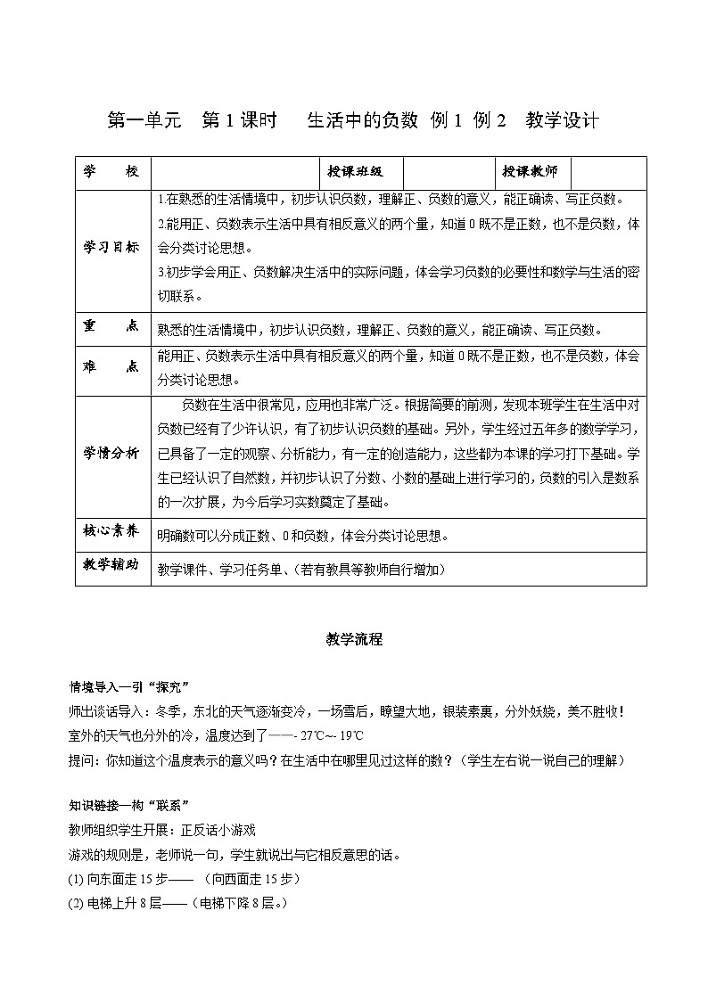人教版数学六年级下册 1.1《生活中的负数》例1例2 课件+教案+分层练习01